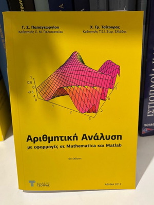 Numerical Analysis with Applications in Mathematica and Matlab like new