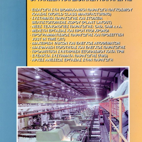 Organization and production management like new, Philimonos Skittidis