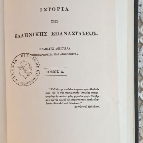 History of the Greek Revolution 4 volumes used, Spyridon Trikoupis