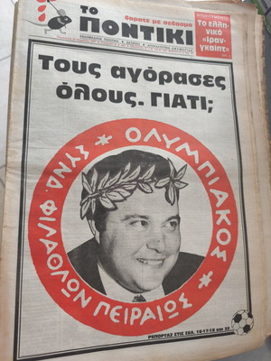 Vintage εφημερίδα Το Ποντίκι 1987 μεταχειρισμένη