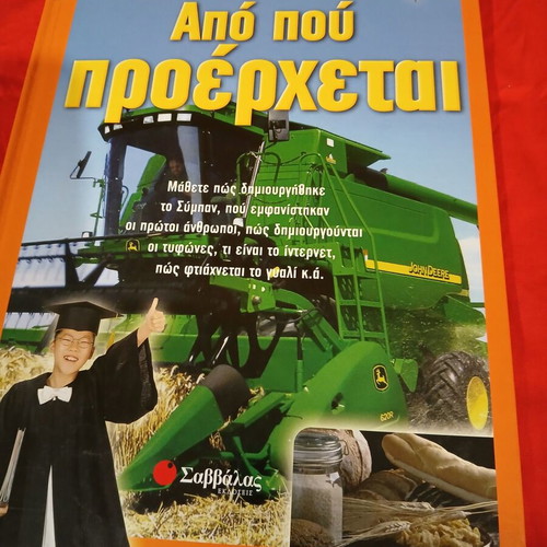 Apo pou proerchetai book new