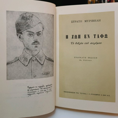 Leatherbound Volume The Life in the Tomb used, Stratis Myrivilis
