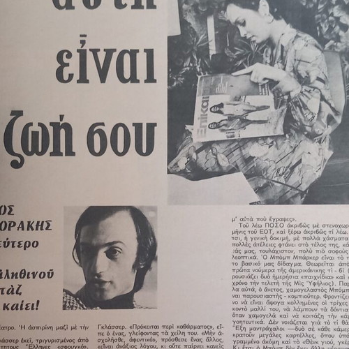 Epikaira magazine, Giorgos Dalaras issue 260, July 27 1973