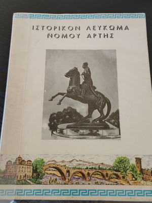 Collectible books used, 2 about Arta region together
