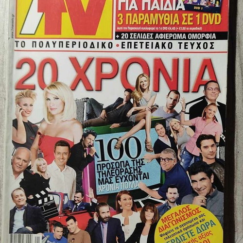 7 Meres TV Anniversary Issue 1055 New