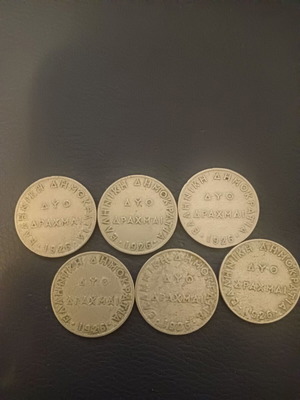 2 δραχμές 1926 μεταχειρισμένες, πακέτο 6 τεμαχίων