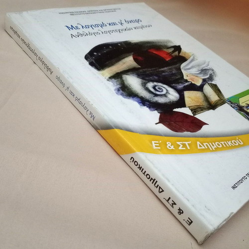 Me Logismo Kai M' Oneiro Anthology of Literary Texts used