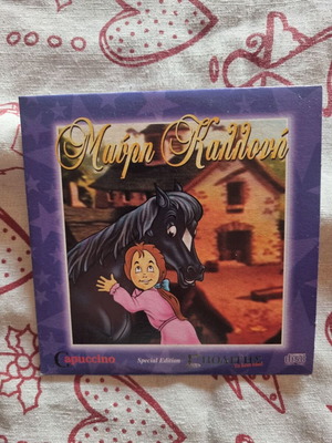 Μαύρη Καλλονή DVD, μεταγλωττισμένο ελληνικό κινούμενο σχέδιο