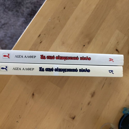 Se Steno Oikogeniako Kyklos volumes A & B like new