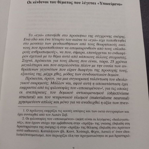 Ego Gia Tin Atomikotita book used, sciences