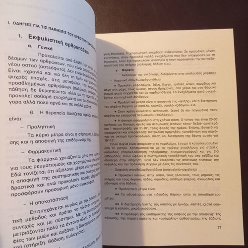 Gerontiki or Third Age book used, Elefth. Chatzimpali, 1991 edition