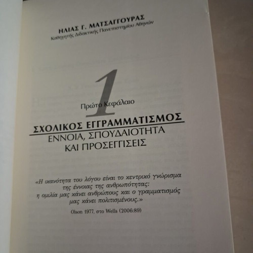 School Literacy book new, Greek language