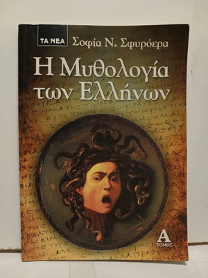 Book The Mythology of the Greeks Volume A used