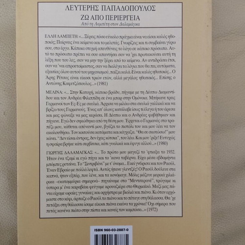Book "Zo Apo Periergia" by Lefteris Papadopoulos used, Kastaniotis editions