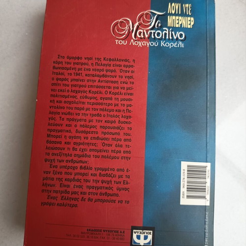 The Mandolin of Captain Corelli used, Greek novel