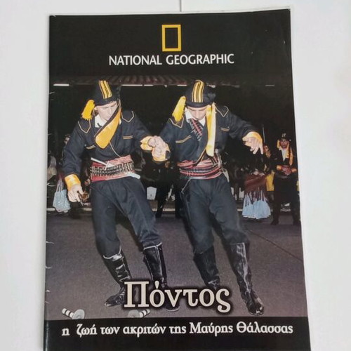 Pontos The Life of the Border Guards of the Black Sea used