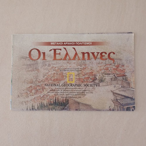National Geographic χάρτης 'Οι Έλληνες' μεγάλοι αρχαίοι πολιτισμοί