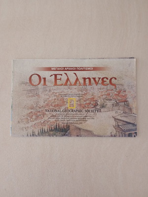 National Geographic χάρτης 'Οι Έλληνες' μεγάλοι αρχαίοι πολιτισμοί