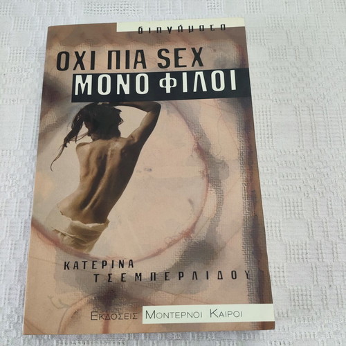 Ohi Pia Sex Mono Filoi book like new by Katerina Tsemperlidou