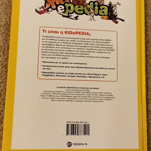 Kidepedia Volume 21 Dinosaurs Children's Encyclopedia like new