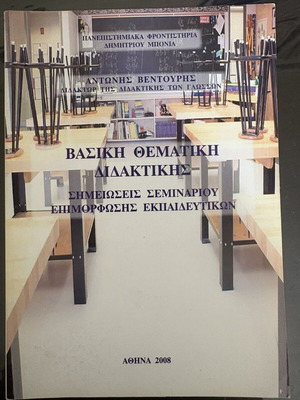 Basic Thematic Didactics Seminar Notes for Teacher Training 2008