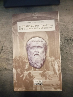 The Republic of Plato and the Greek Enlightenment by Hugh Lawson-Tancred