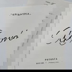 Φυλλάδιο έκθεσης ζωγραφικής ΝΙΚΟΥ ΧΡΟΝΟΠΟΥΛΟΥ