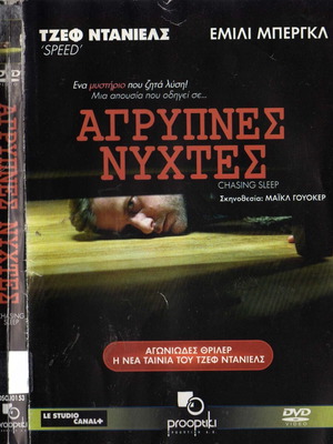 Chasing Sleep DVD used, drama thriller horror with subtitles