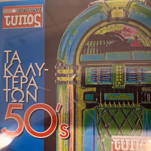 Ta Kalytera Ton 50's CD like new, pop