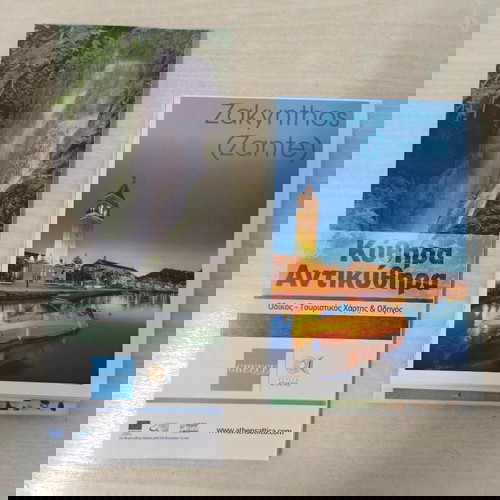 ΤΟΥΡΙΣΤΙΚΟΣ ΧΑΡΤΗΣ ΚΥΘΗΡΑ ΑΝΤΙΚΥΘΗΡΑ & ΖΑΚΥΝΘΟΣ