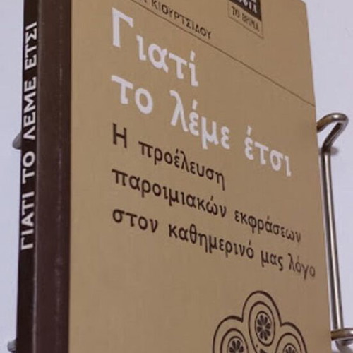 Giati to Leme Etsi book like new, Greek proverbs origin