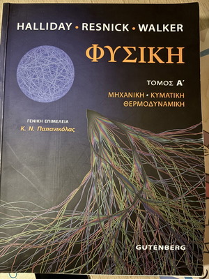 Physics Halliday Volume A new university textbook