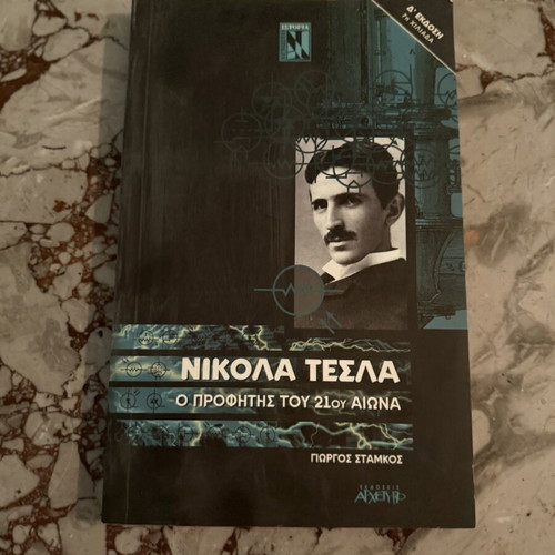 Book Nikola Tesla: The Prophet of the 21st Century by Giorgos Stamkos
