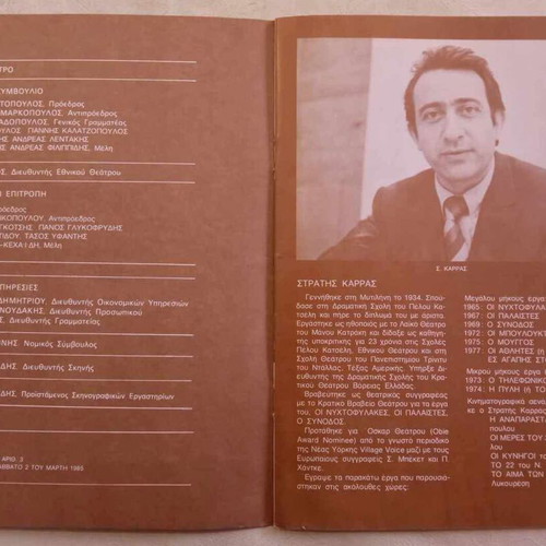 Oi Bouloyksides used, National Theatre 1984-85