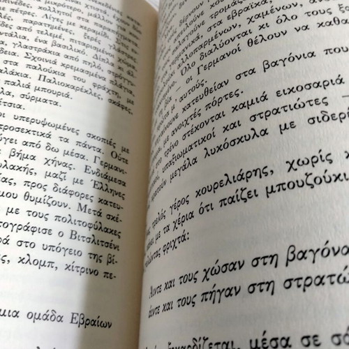 Ουζερί Τσιτσάνης μυθιστόρημα του Γιώργου Σκαμπαρδώνη