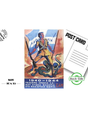 Καρτ Ποστάλ ΕΑΜ 1940-1944 καινούργια, πολιτική προπαγάνδα