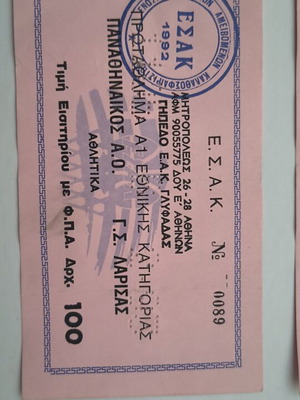 Panathinaikos Larisa 1992 Basketball Ticket like new