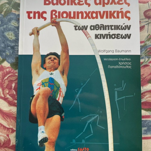 Basic Principles of Biomechanics book new, Greek