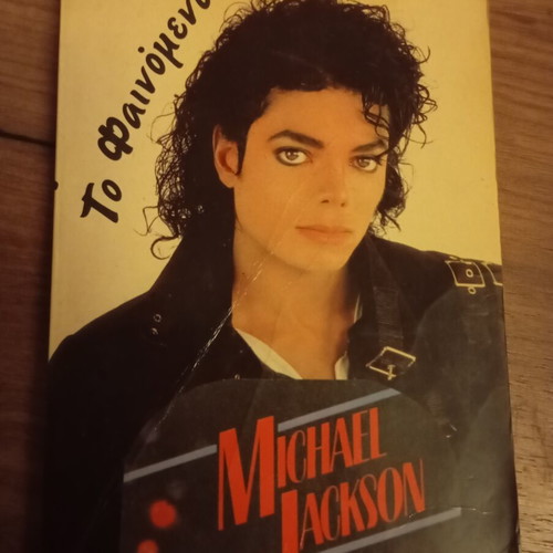 Michael Jackson: The Phenomenon vintage biography book