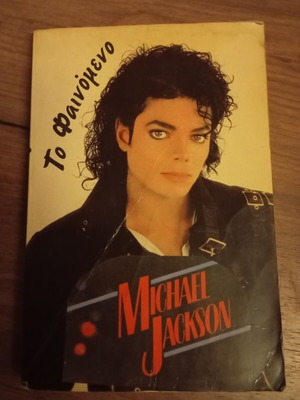 Michael Jackson: The Phenomenon vintage biography book