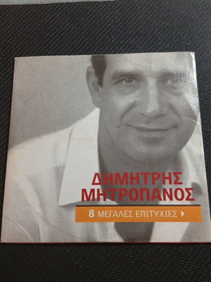 Dimitris Mitropanos 8 Megales Epityhies CD like new, laiko