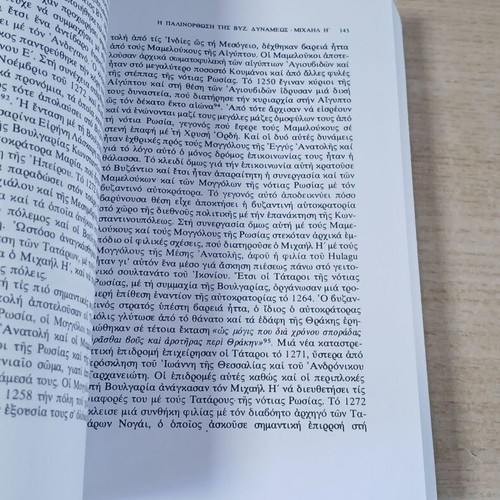 History of the Byzantine State by Georg Ostrogorsky, used, volume 3