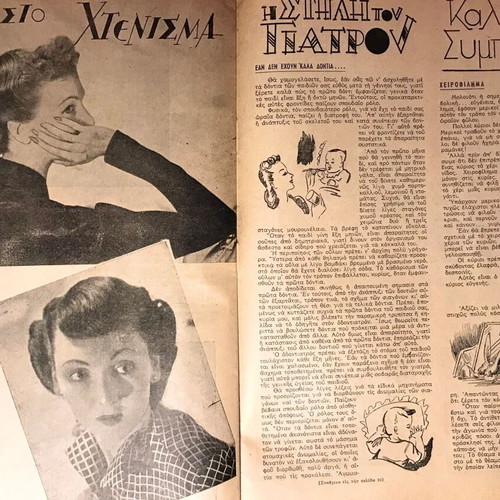 Ergocheiro magazine July-August 1948 used