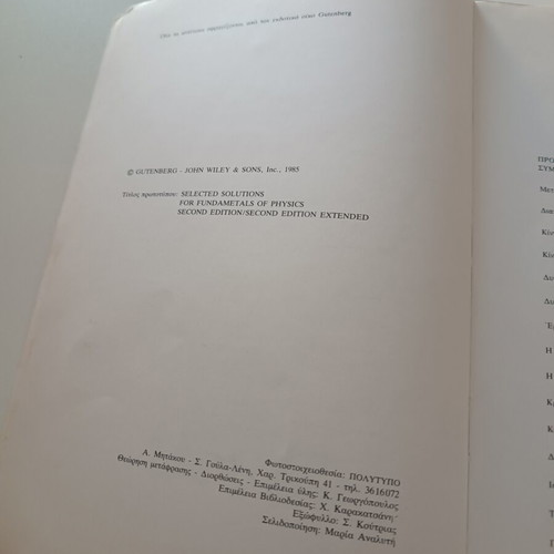 Selected Physics Exercises Halliday & Resnick Volume A like new, Greek edition