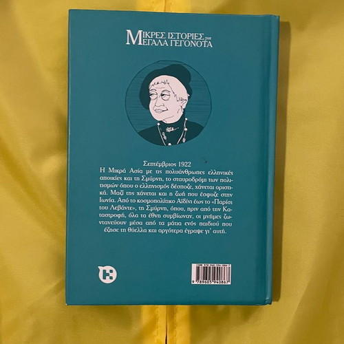 Delta os Dido: Asia Minor Memories by Marianna Koumarianou, hardcover