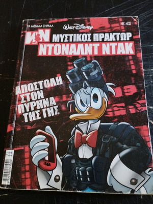 Secret Agent Donald Duck Mission to the Earth's Core used