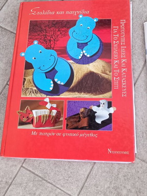 Children's books pack 4+1 used, Greek