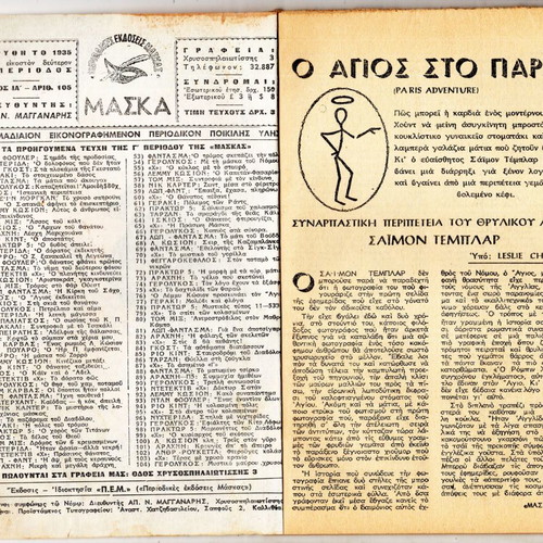 Mask 105 period Gamma used, chromolithograph cover