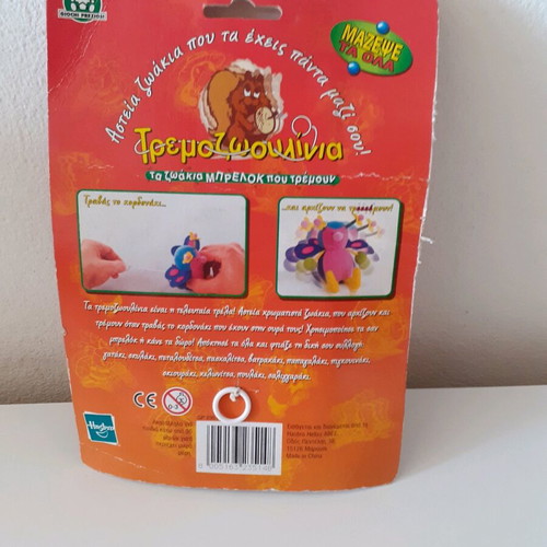 Tremozwoulinia Hasbro closed card new