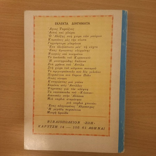 The Silver Skates used, old edition